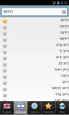 Hebrew best dict android App screenshot 5