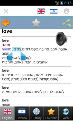 Hebrew best dict android App screenshot 7